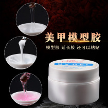 Nail extension glue Removable model glue Nail polish glue light therapy glue Transparent gel decal Nail reinforcement sticky drill glue