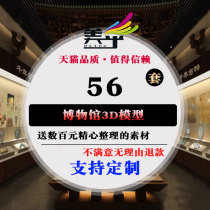 Museum Beautiful 3DMAX Humanities history culture calligraphy and painting art exhibition hall antique antique exhibition hall 3d Model Library