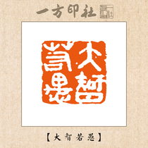 Seal engraving finished product idle chapter Tai Chi Joao customized for calligraphy and calligraphy and painting and calligraphy and calligraphy and calligraphy and calligraphy and calligraphy and calligraphy and calligraphy and calligraphy and calligraphy and calligraphy and calligraphy