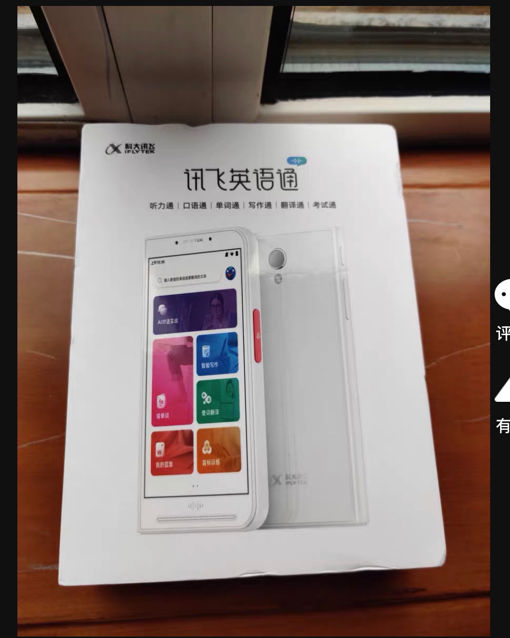 科大讯飞英语电子词典怎么样口碑烂不烂?一个月彻底后悔吗!!!