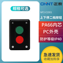 Zhengtai Start Switch Button Box NP2-E2001 Open First and Second Stall Start Self Restitution Button Switch