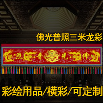 Buddha hall painting craft non-embroidery horizontal color five dragon Buddha light universal banner dragon color three meters