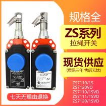 Schmainline pull cord pull wire switch ZS7110 ZS7120 ZS7111 1SVD 1S 1SVD VD E spot