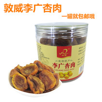 Gansu Dunhuang specialty Dunwei Li Guang apricot meat canned seedless dried apricots dried apricots big black apricots Dunhuang tourist souvenirs