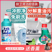Kao Kao kitchen degreasing oil cleaner 400ml toilet cleaner toilet toilet cleaner 500ml set