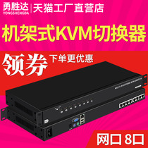 Yong Shengda kvm switcher 8 Port 16 Port 32 network port cat5 rack IP remote digital CAT5 network port 8 YS-708