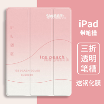 Apply Apple 2021 subsection 9 Gen iPad8 with pen slot Air4 protective shell 2020 flat Pro 11 inch triple fold 2017 jacket 2018 transparent 2019 fainting