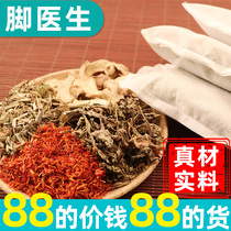 Foot doctor wormwood wormwood leaf pepper foot bath powder Ginger foot soak Non-medicinal package safflower deodorant foot sweat men and women