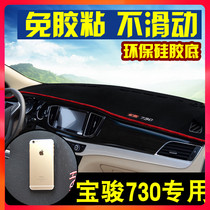 Shunyue Baojun 730 light pad dashboard sunscreen pad car front dedicated center console sunshade decoration modification