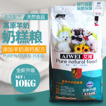 Ai Wei goat milk cake puppy food dog food 10kg golden hair Teddy than bear Samoyed bull golden hair 20kg