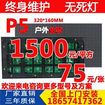Outdoor p5 full-color led display p4p5p6p3P2 5 outdoor full-color advertising transparent large screen rental screen