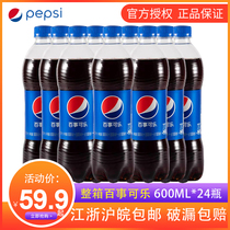 Pepsi Coke 600ml * 24 Bottles of Carbonated Soft Drinks Soda Coke Bottle Box Large Bottle Jiang Zhejiang Shanghai Yu