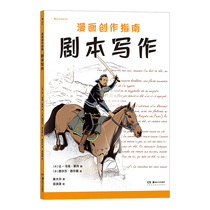 A guide to the creation of the post-wave official genuine comic book: the script writing comic book creation guide painting teaching books