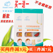 Anxin Chengpin Baby Mosquito Paste Cartoon Infant Natural Essential Oil Children Mosquito Paste Pregnant Women Anti-mosquito Bites