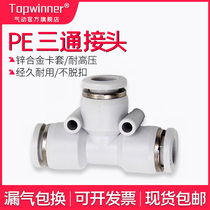 White T-type plastic tee PE quick plug pneumatic trachea joint element PE-4 6 8 10 12 14 16