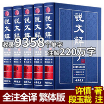 All 5 volumes of speaking and interpreting words Original genuine Xu Shen Duan Yudong note 540 radical Zhuyin illustration version Ancient Chinese modern translation Full note Full translation White contrast illustration version Chinese biting and chewing words Bookstore twelve lectures