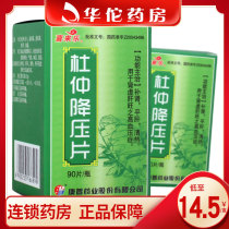 Xilai Le Eucommia Antihypertensive Tablets 0 3g*90 tablets*1 bottle box