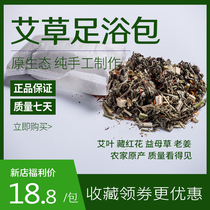 Mugwort wormwood foot soaking medicine bag men and women foot bath powder bag to drive cold and dehumidify warm palace to help confinement postpartum hands and feet are cold