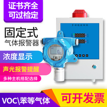 Xylene hydrogen phosphide ethylene oxide alcohol methanol ozone formaldehyde carbon dioxide voc gas alarm