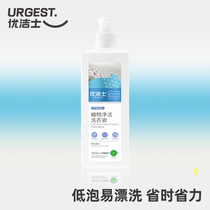 Youjishi plant cleaning laundry liquid Clothes clothes hand washing deep decontamination and sterilization cleaning liquid Low foam easy rinsing