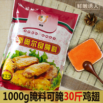 New Orleans roasted wing marinade grilled chicken wings marinade kfc slightly spicy barbecue barbecue dressing 1000g