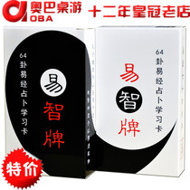 I Ching sixty-four hexagrams learning tool card 64 hexagrams poker Zhouyi Liuyao gossip astrology