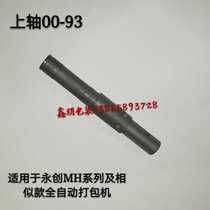 Yongchuang automatic baler accessories upper shaft 00-93 transmission pulley shaft upper shaft pulley MH-101A