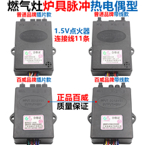Natural gas gas stove igniter Liquefied gas stove Electronic ignition control box Stove Pulse universal accessories