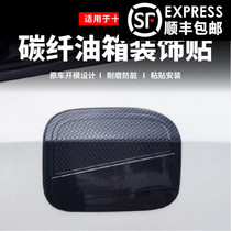 Suitable for Shidai Domain Modified Oil Case Cover New Thinking Domain Special Oil Case Cover Decoration Patch Protection Lid Retrofit Anti-Scraping