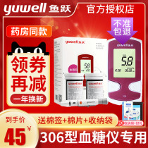 Yuyue new 306 type blood glucose meter test paper household 5 electrode automatic precision blood sugar instrument Yue quasi test strip
