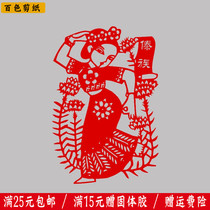 Baise traditional handmade paper paper cut window grille 56 ethnic minority children kindergarten decorative stickers Dai ethnic group