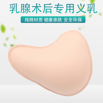 Post-mammary cotton breast breast bra special fake breast breath lighty breast convenient to adjust the height