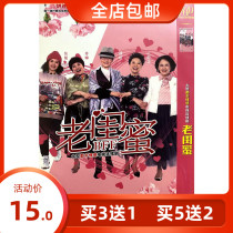 Genuine urban emotional TV series old girlfriends DVD disc genuine Wang Fuli Pan Hong Song Xiaoying