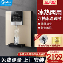 Midea direct drinking machine Household wall-mounted pipeline machine Hot and cold kitchen instant water dispenser Water purifier set 908