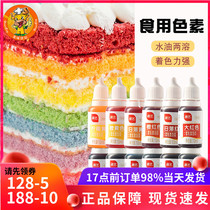 Baking raw materials Food coloring Ice skin mooncake Rainbow cake fondant flower color Macaron raw materials