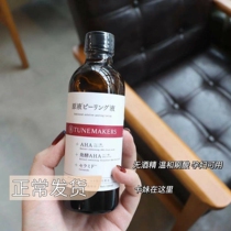 Japan TUNEMAKERS pores countermeasures water AHA ursolic acid shrink pores to blackhead close and smooth skin water