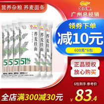 Golden Dragon fish 51 Youbuckwheat hanging noodles 600g * 6 bags of coarse grain buckwheat breakfast noodles Guangzhou Shipping nutritious soup noodles