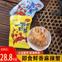 Jingxu do ge good crab seafood snack crab 500g Ready-to-eat fresh and spicy taste Shandong specialty seafood dry goods