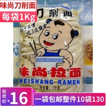 Taste Shang knife noodles semi-dry fresh noodles flavor thousand Ramen commercial knife cut noodles Business Super Family soup 1kg