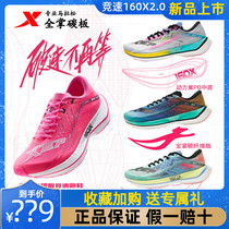 XTEP 160X 2 0 new generation second generation Chinese racing mens and womens marathon ultra-lightweight carbon plate professional running shoes