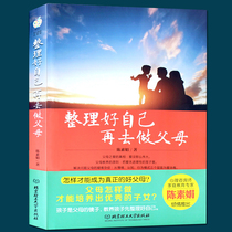 Genuine sorting out yourself and then going to be a parent to capture childrens sensitive period. How to say that children will listen to 0-3-6-9-16-year-old family education books. Good mothers are better than good teachers. Parenting books are smooth.