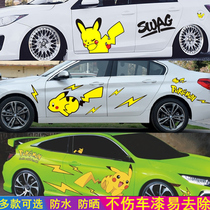 Pikachu car stickers Car stickers Cartoon cute door scratches block body stickers creative personality car stickers