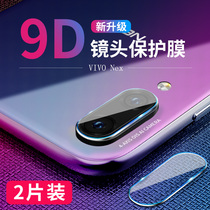 Apply vivonex lens film vivo nex double screen version steel film rear mirror film step high nex rear camera mirror protection ring nex2 phone camera adhesive film full package glass back