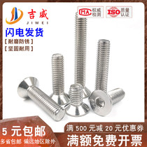 304 stainless steel flat head hexagon socket screw countersunk head bolt flat Cup M8M10M12M16 * 16 20 25 30
