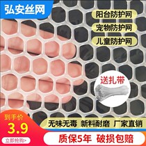 White fence farmed plastic mesh chicken chicken plastic mesh balcony pore protection net thickening hole