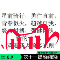 Ride in front of the stars go forward bravely be young like fire surpass yourself work hard and strengthen your physique