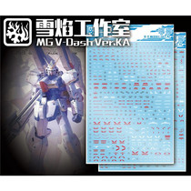 Snow Flame Studio MG 1:100 V-Dash Gundam V up (KA version) dedicated water paste