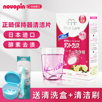 Japanese novopin orthodontic retainer cleaning piece orthodontic appliance invisible tooth cover artifact effervescent tablet
