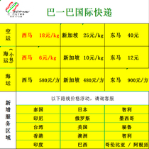 International Express Set of Express Line to Malaysia Singapore