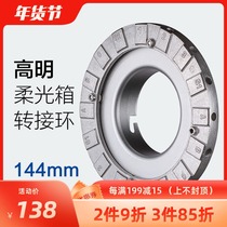 Phottix Fidelity high soft box Chuck adapter ring studio flash accessories